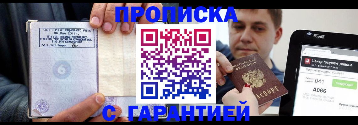 где прописаться в Буйнакске