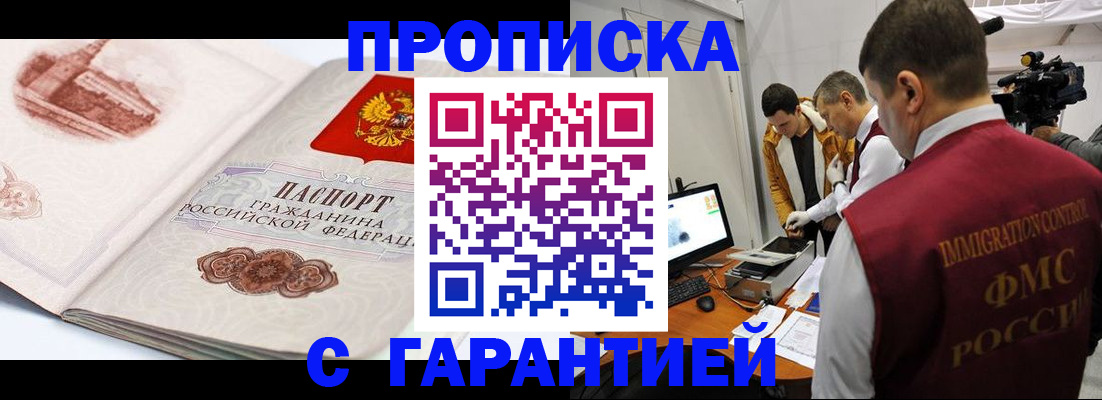 временная регистрация надежно в Буйнакске